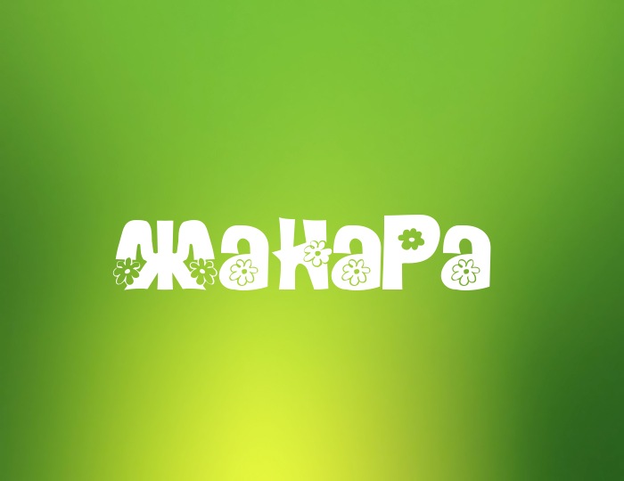 Фото с именем Жанара