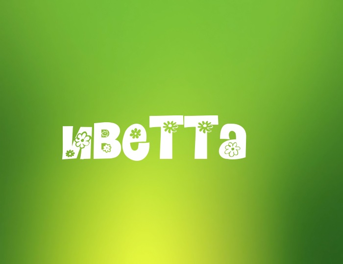 Фото с именем Иветта Фото с именем Иветта