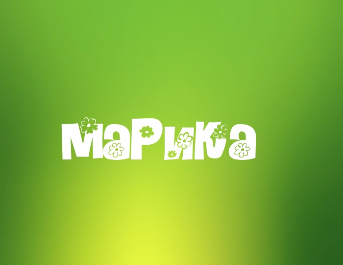 Фото с именем Марика Фото с именем Марика