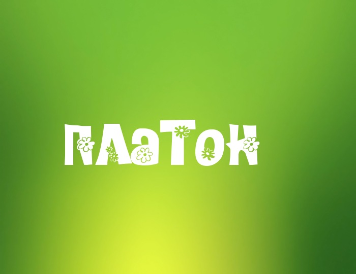 ���� � ������ ������