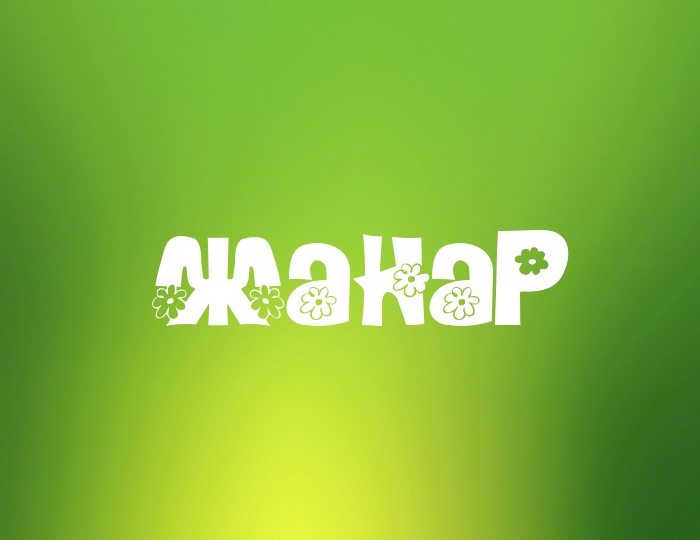 ���� � ������ �����