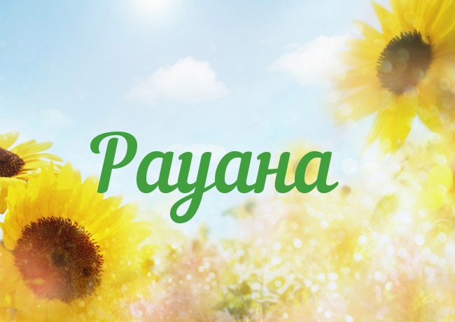 Открытка с именем Рауана Открытка с именем Рауана