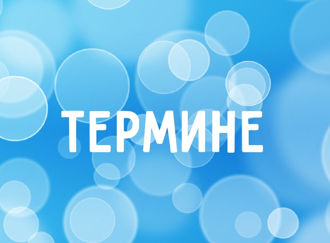 Нежная аватарка с именем Термине Нежная аватарка с именем Термине