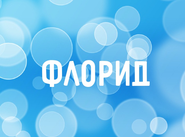 Нежная аватарка с именем Флорид