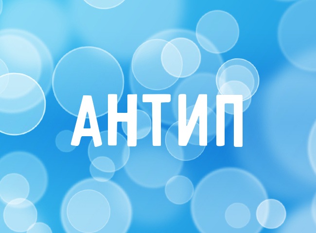 Нежная аватарка с именем Антип