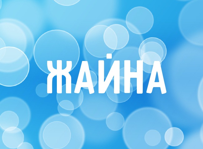 ������ �������� � ������ �����