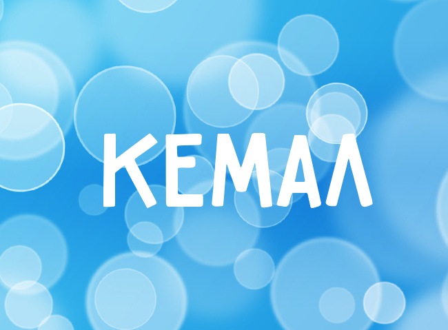 Нежная аватарка с именем Кемал Нежная аватарка с именем Кемал