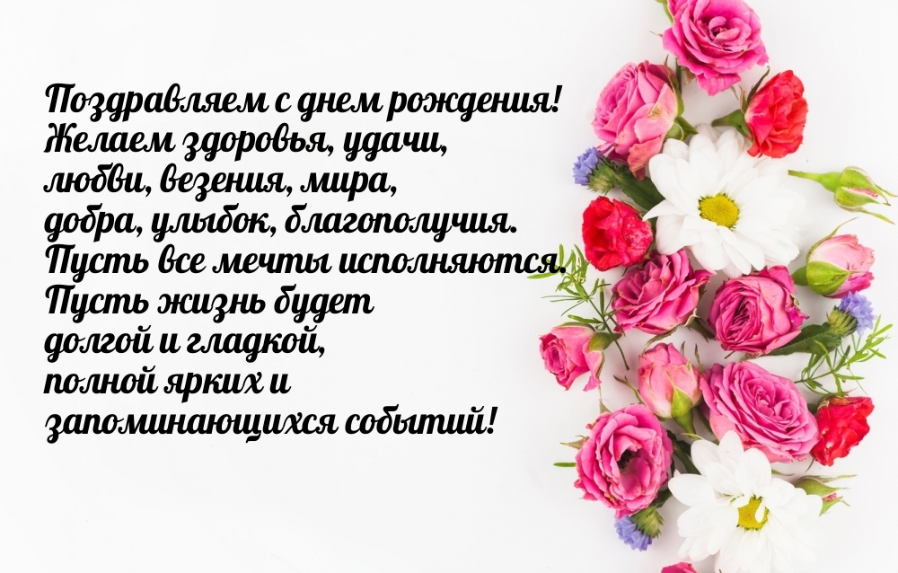 Поздравляем с днем рождения! Поздравляем с днем рождения!