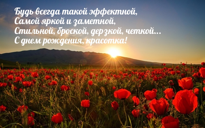С днем рождения, красотка! С днем рождения, красотка!