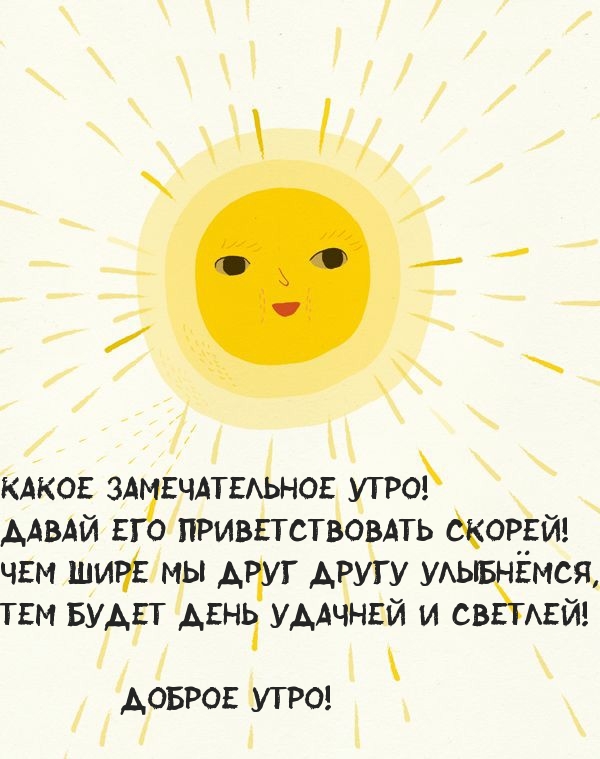 Какое замечательное утро! Какое замечательное утро!