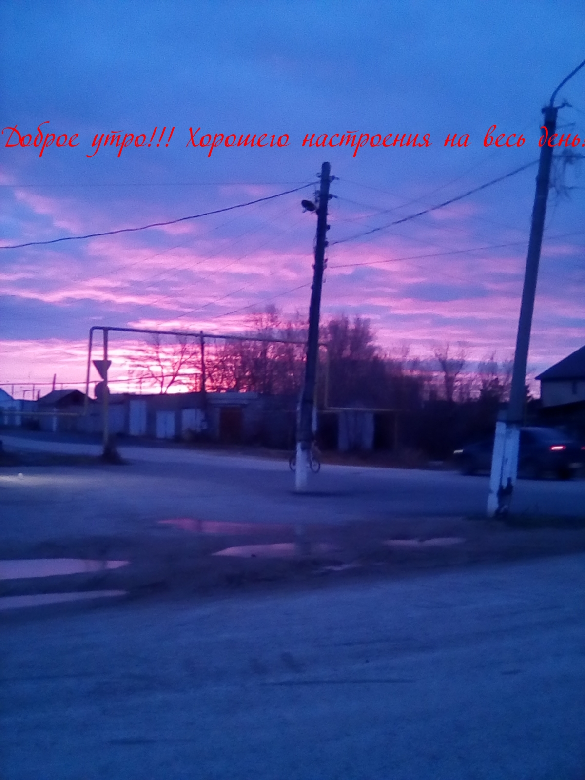 Доброе утро! Хорошего настроения на весь день! Доброе утро! Хорошего настроения на весь день!