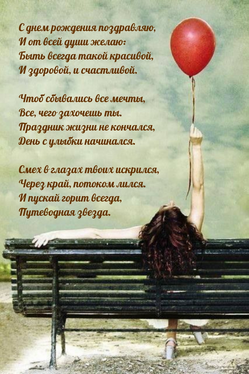 С днем рождения поздравляю! Душевное стихотворение С днем рождения поздравляю! Душевное стихотворение