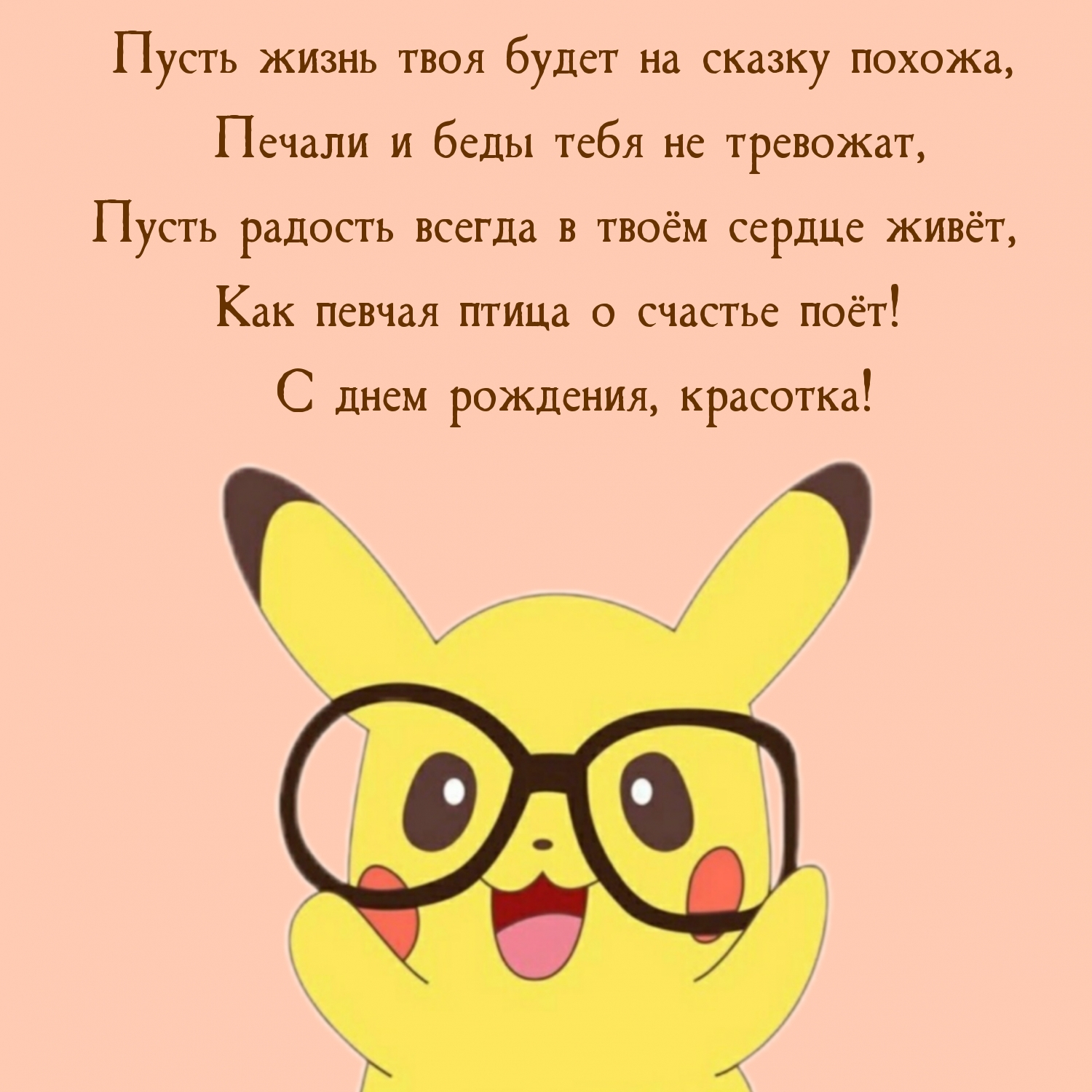 Пусть жизнь твоя будет на сказку похожа Пусть жизнь твоя будет на сказку похожа