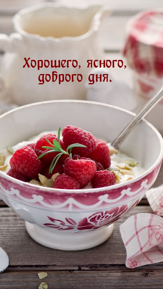 Хорошего, ясного, доброго дня. Хорошего, ясного, доброго дня.
