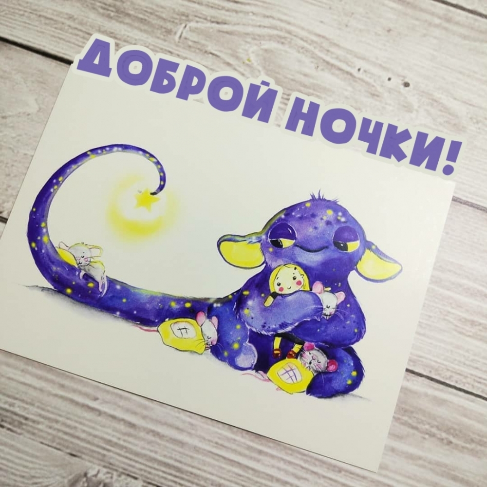 Красивый рисунок с пожеланием доброй ночи Красивый рисунок с пожеланием доброй ночи