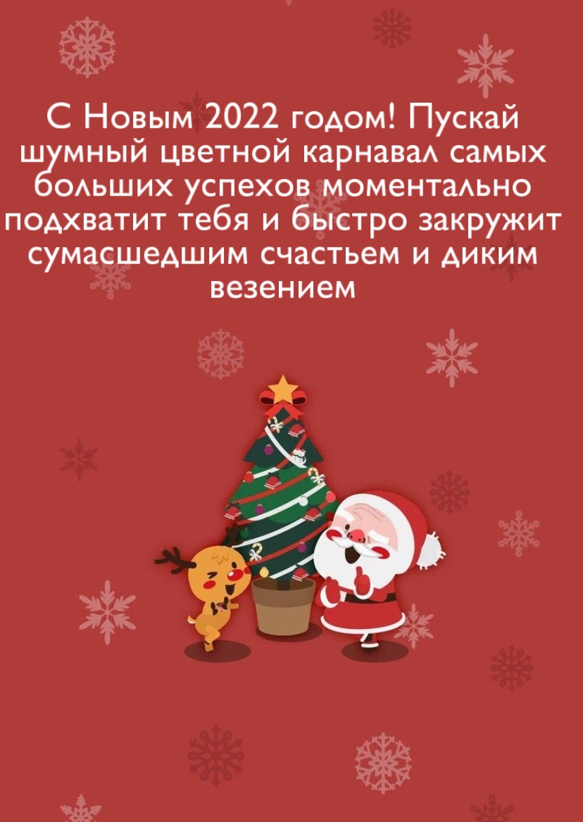 С Новым 2022 годом! С Новым 2022 годом!