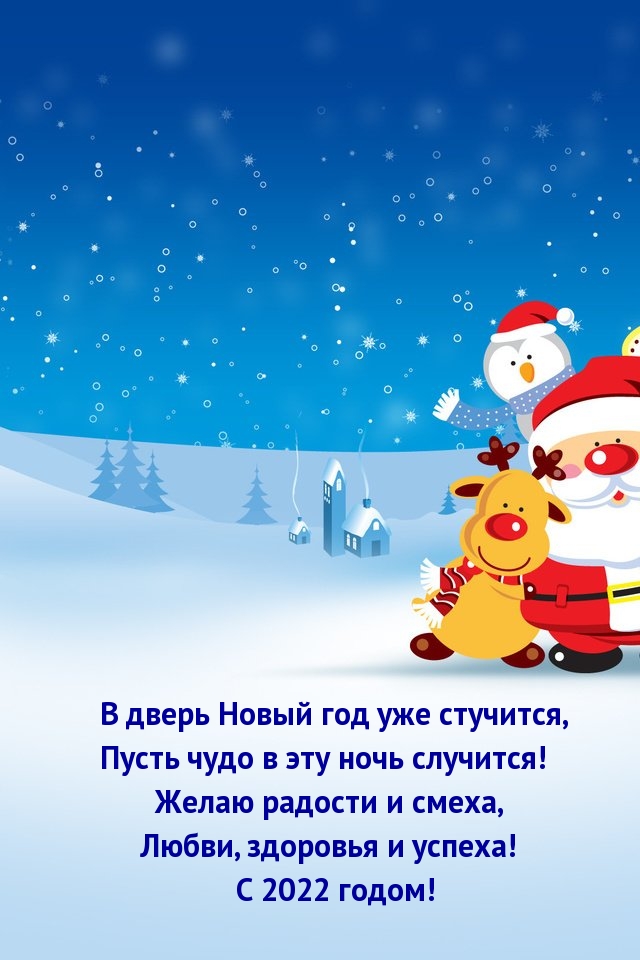 Любви, здоровья и успеха! С 2022 годом! Любви, здоровья и успеха! С 2022 годом!