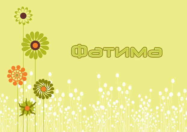 Картинка с именем Фатима