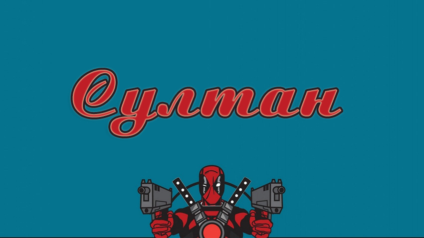 �������� � ������ ������